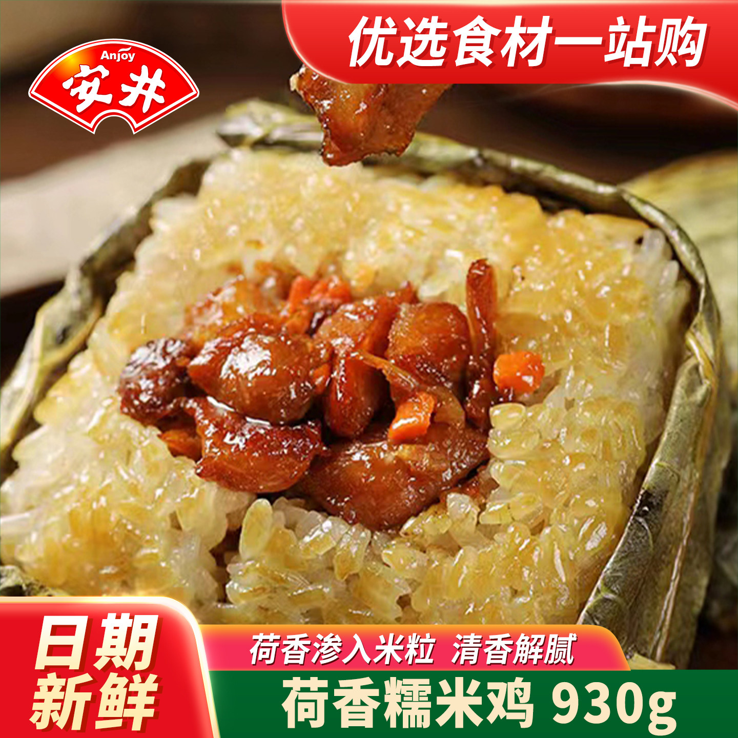 安井小厨荷香糯米鸡930g广式速食荷叶香菇鸡肉半成品食品旗舰店