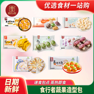 食行者剥皮桔子包儿童早餐蛋奶慕斯营养橘子夹心卡通小包子旗舰店