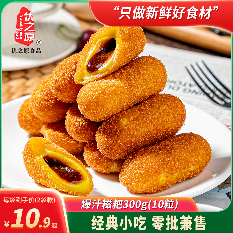 优之原爆汁红糖糍粑油炸小吃点心
