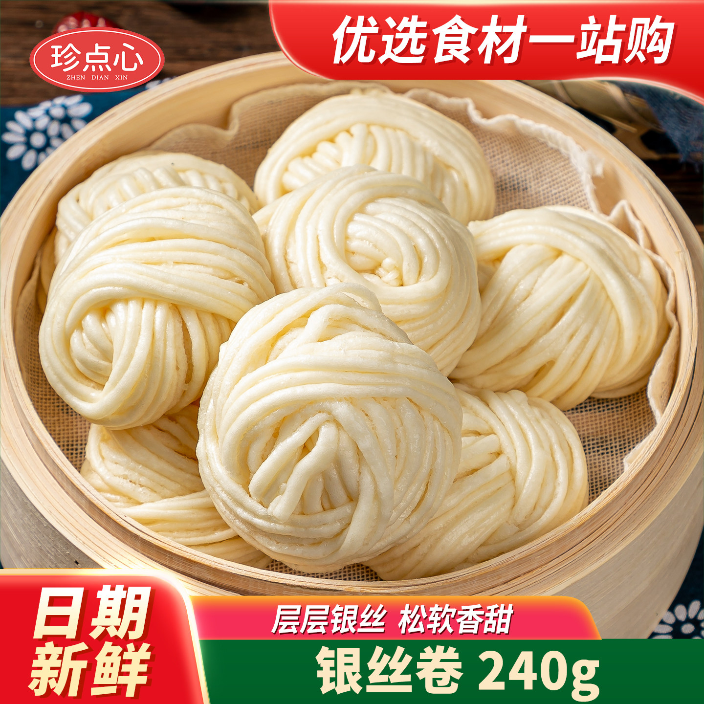 珍点心银丝卷240g湖南特色花卷加热即食点心家用早餐半成品食材 - 实物图