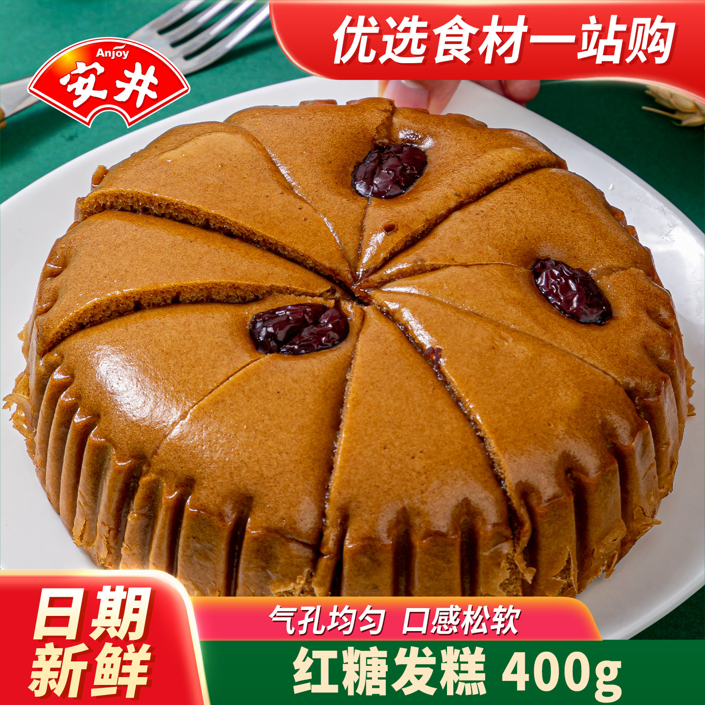 安井红糖发糕红枣糕米糕馒头速食早餐宴会状元糕半成品食品旗舰店