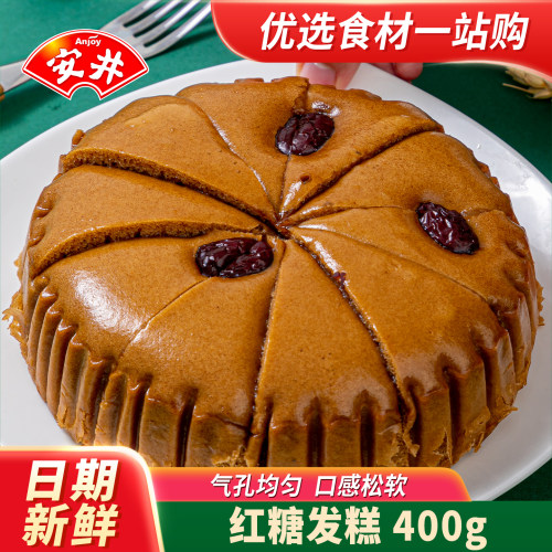 安井红糖发糕红枣馒头米糕早餐
