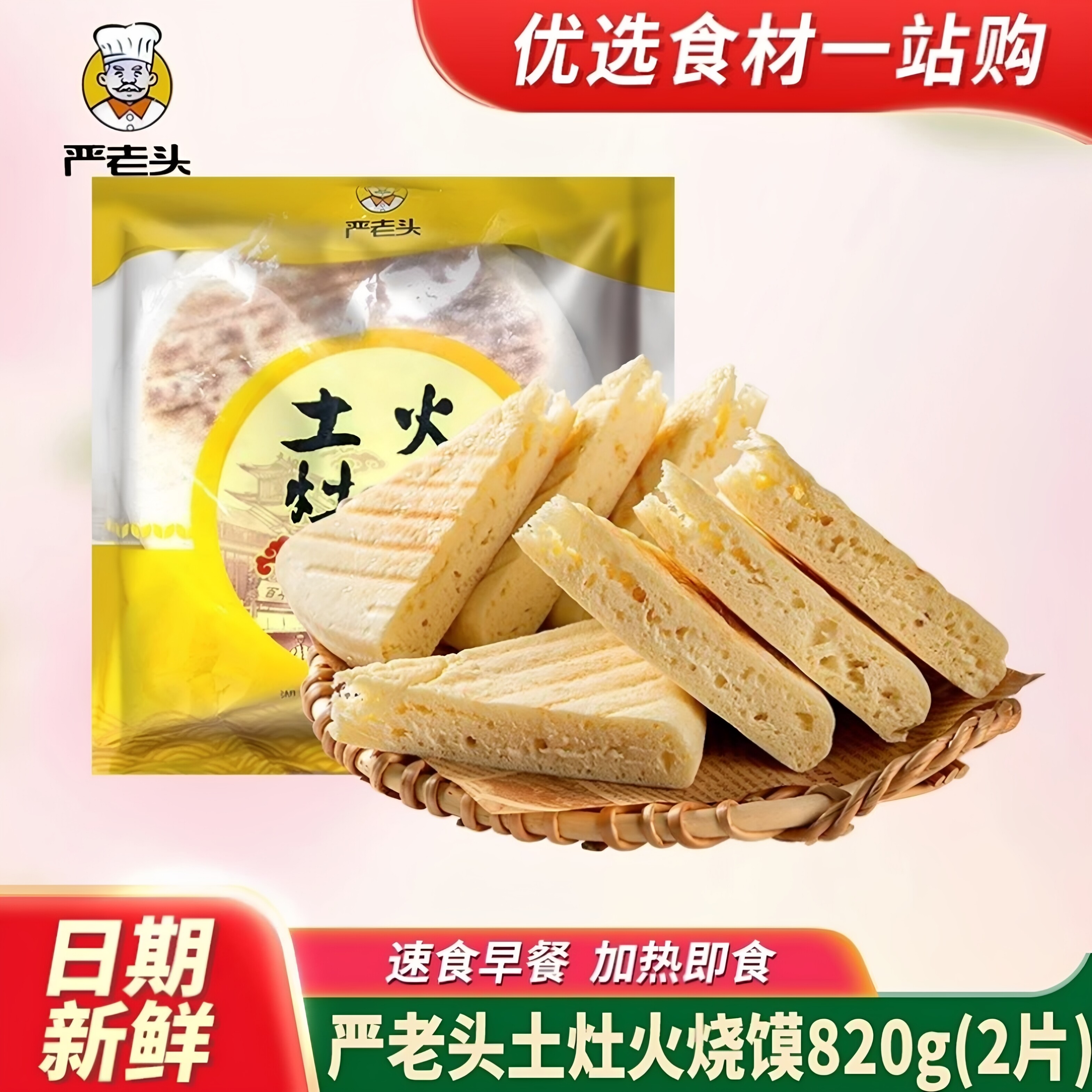 严老头火烧馍湖北特产农家老面饼土灶大饼餐饮商用早餐速食半成品
