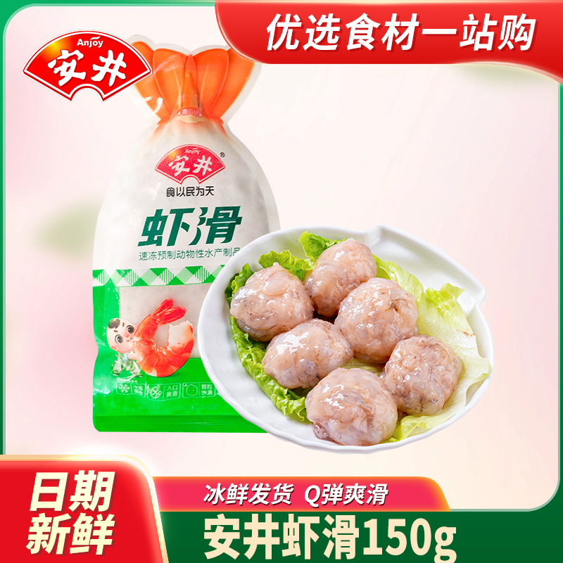 安井虾滑150g火锅食材