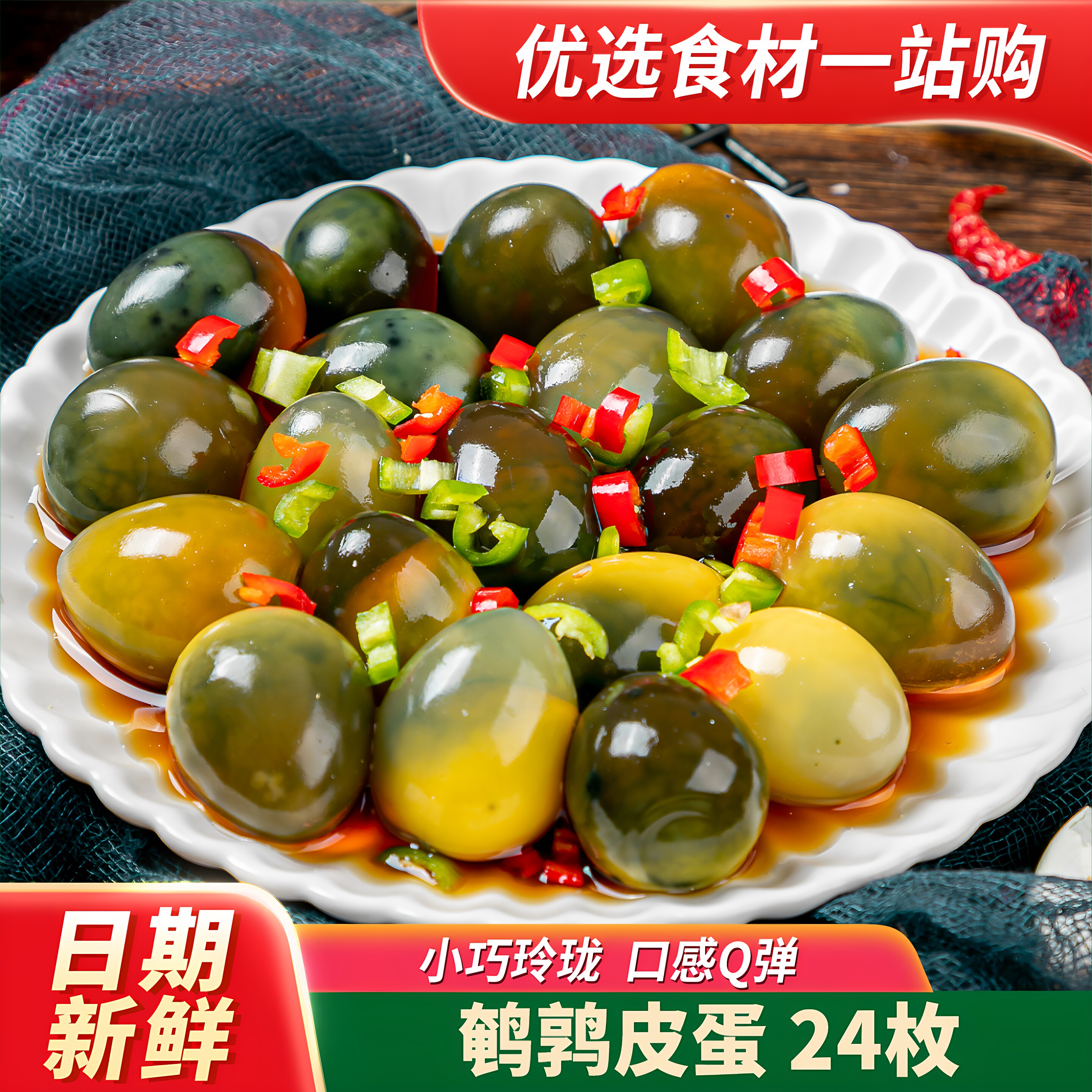 鹌鹑小皮蛋24枚酒店餐饮特色半成品凉拌皮蛋凉菜食材凉拌松花皮蛋