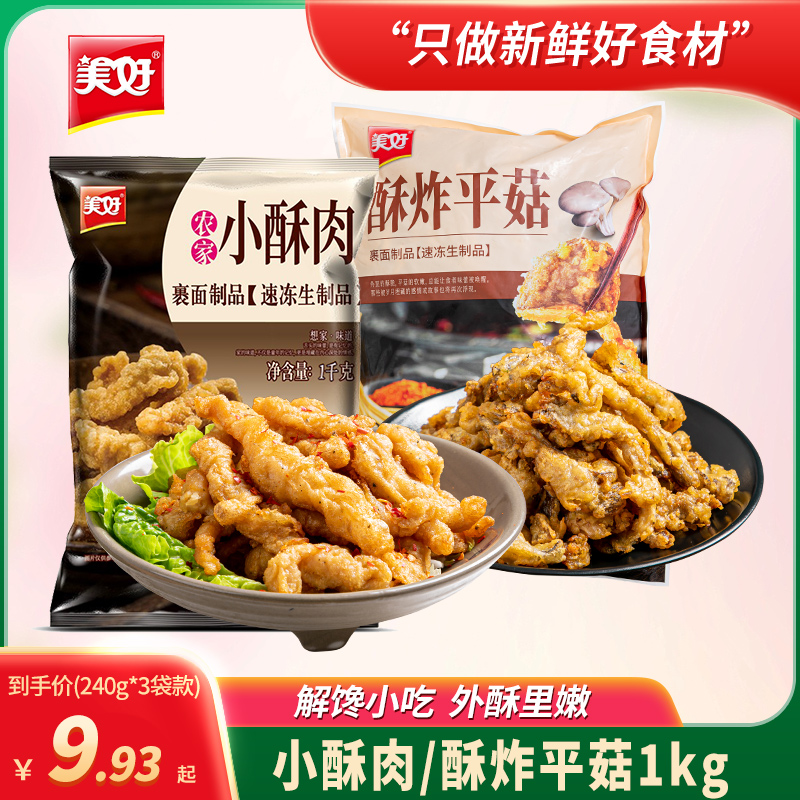 美好小酥肉酥炸平菇火锅食材小吃