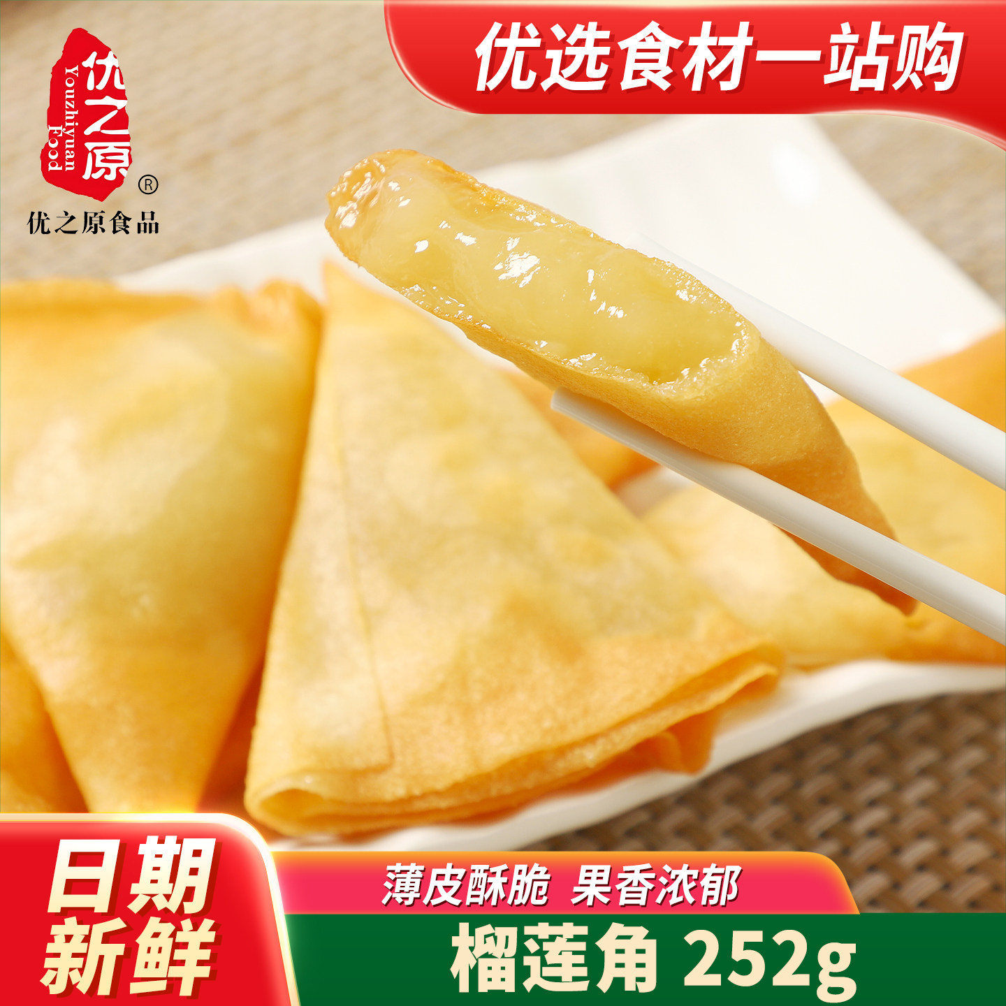 优之原榴莲角特色油炸小吃春卷皮酒店特色点心下午茶冷冻食材商用