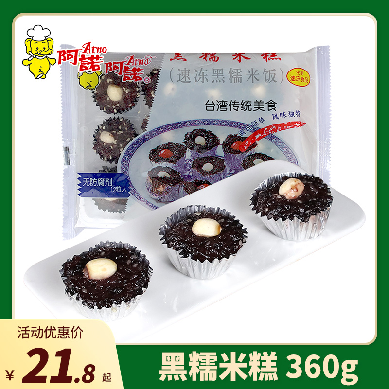 阿诺黑糯米糕360g早餐半成品