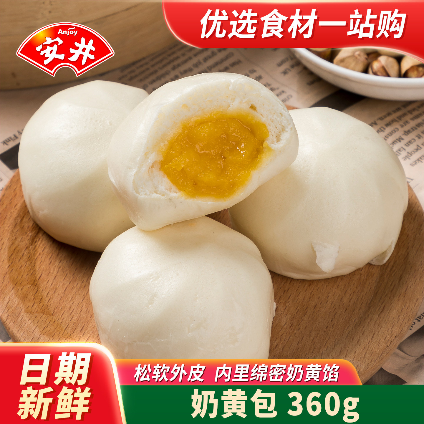 安井奶黄包360g家庭装营养早餐广式面点包子加热即食馒头速冻食品