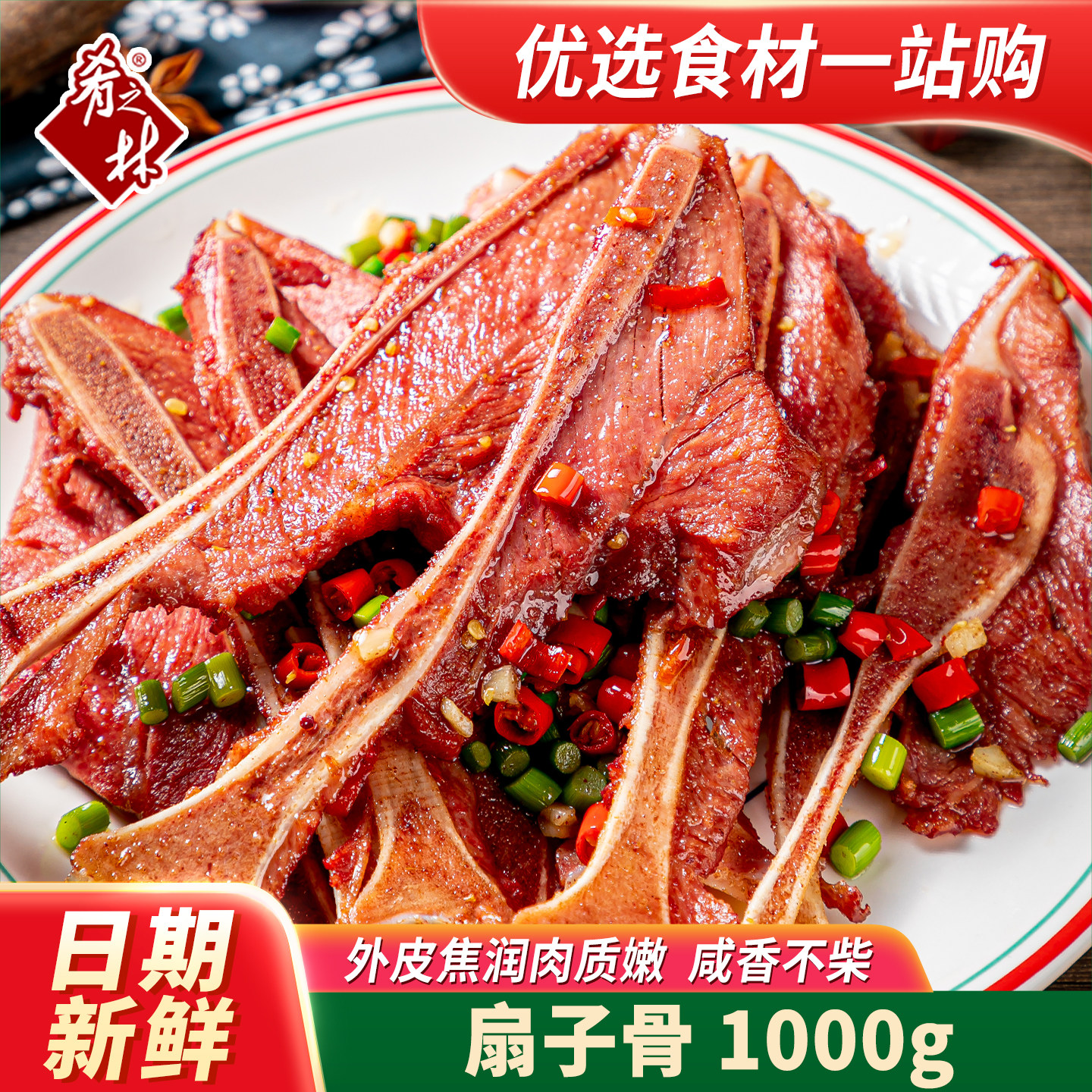 肴之林手抓扇子骨10根腌制猪排半成品冷冻餐饮预制猪扇骨油炸烧烤
