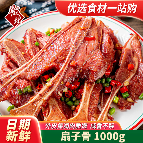 肴之林手抓扇子骨10根开袋即烹