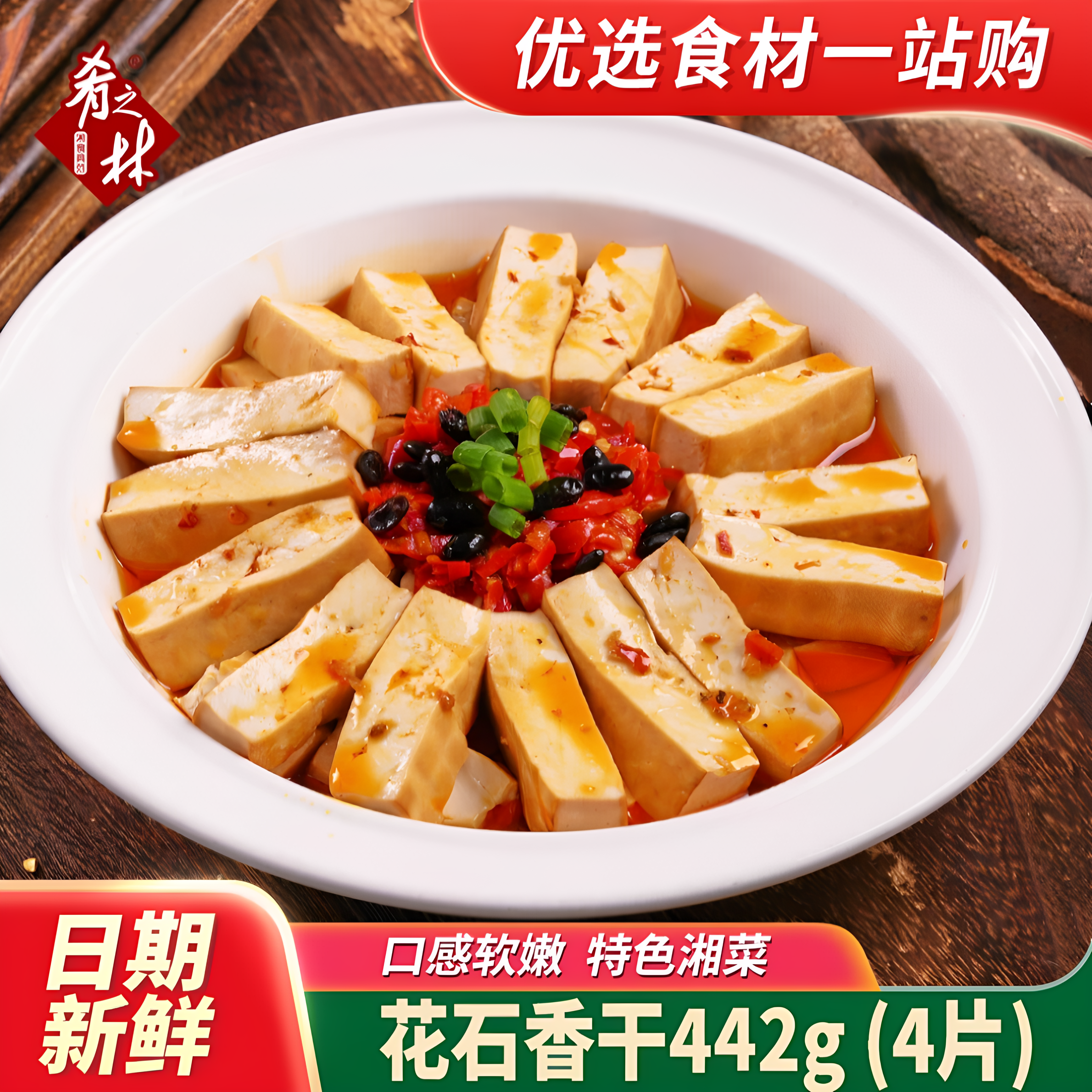 花石嫩香干小炒干锅湖南肴家将湘菜豆腐干豆制品酒店饭店蒸菜食材