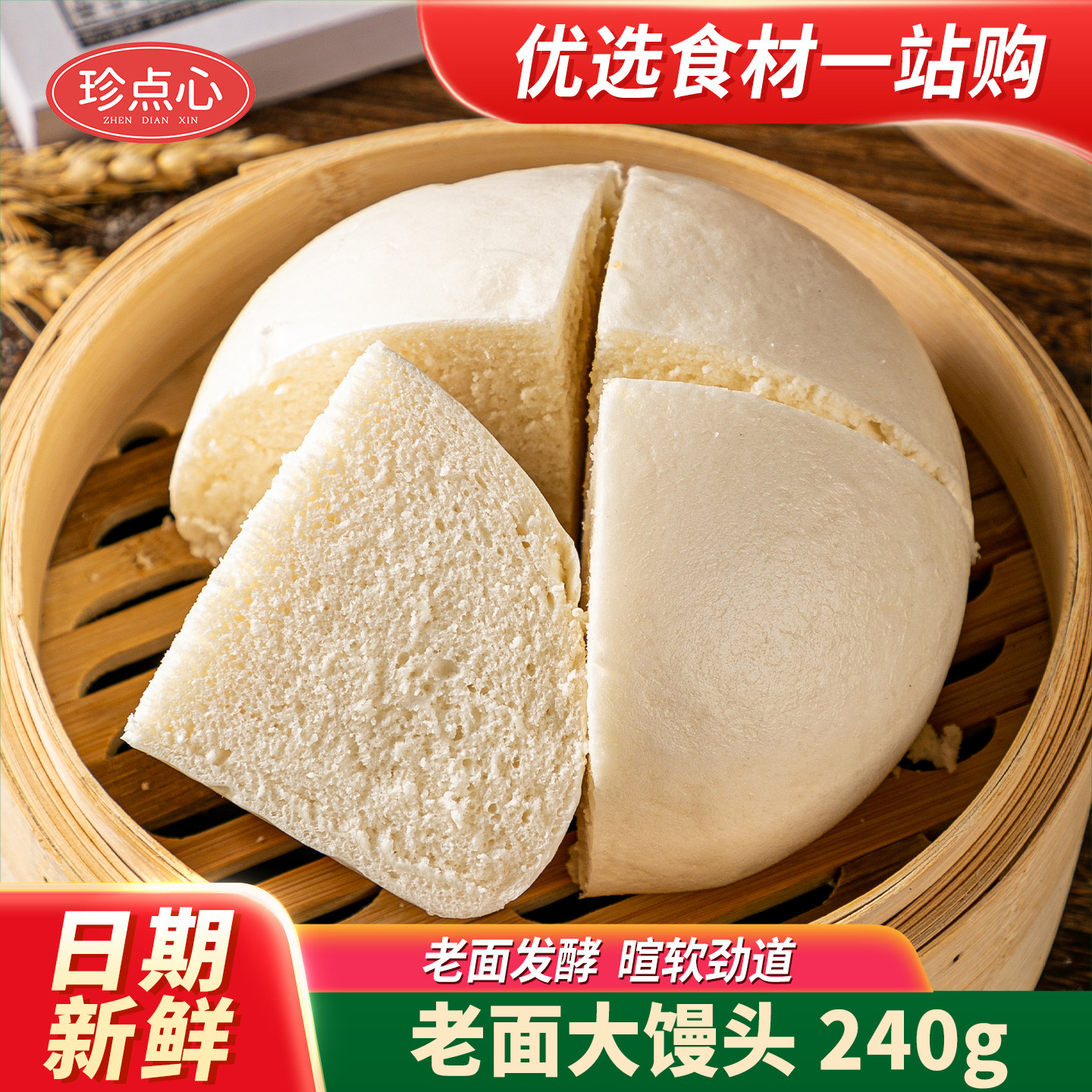 珍点心老面大馒头240g松软有嚼劲面点速冻半成品早餐包点加热即食
