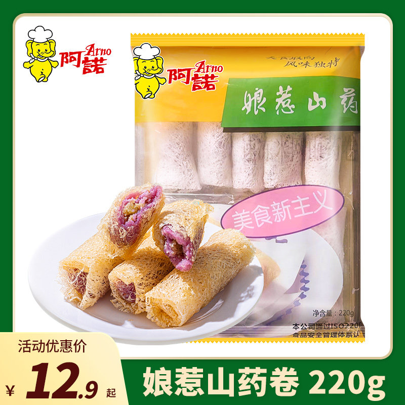 阿诺娘惹山药卷220g紫薯夹心油炸小吃春卷半成品商用点心旗舰店,粮油调味/速食/干货/烘焙,油条/春卷,淘宝优惠券,粉丝福利购,淘宝优惠卷