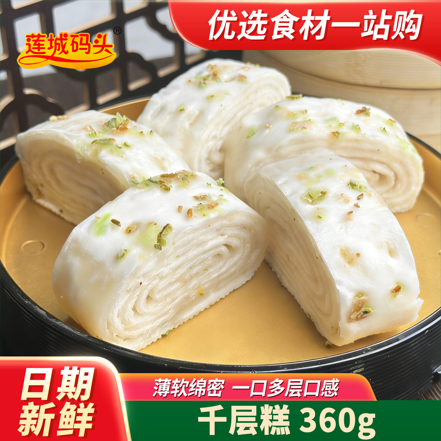 莲城码头千层糕360g早茶糕点早餐图片