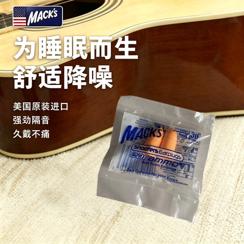 mack's隔音耳塞专业降噪静音男女