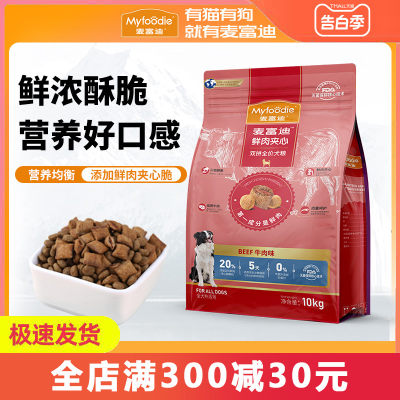 麦富迪鲜肉夹心狗粮10kg全价通用