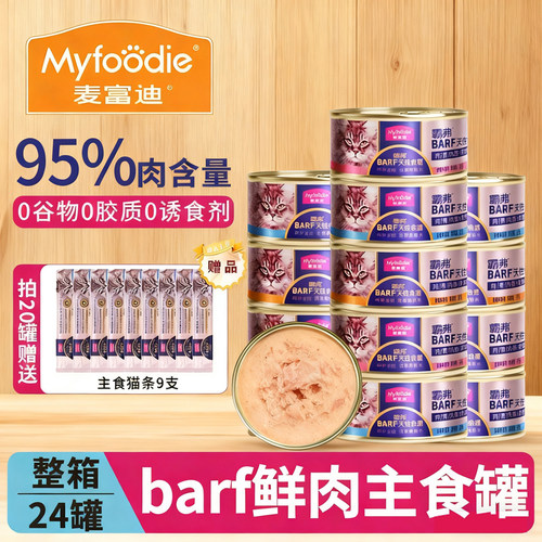 麦富迪barf猫罐头生骨肉鲜肉湿粮霸弗猫咪零食成猫幼猫主食罐猫粮