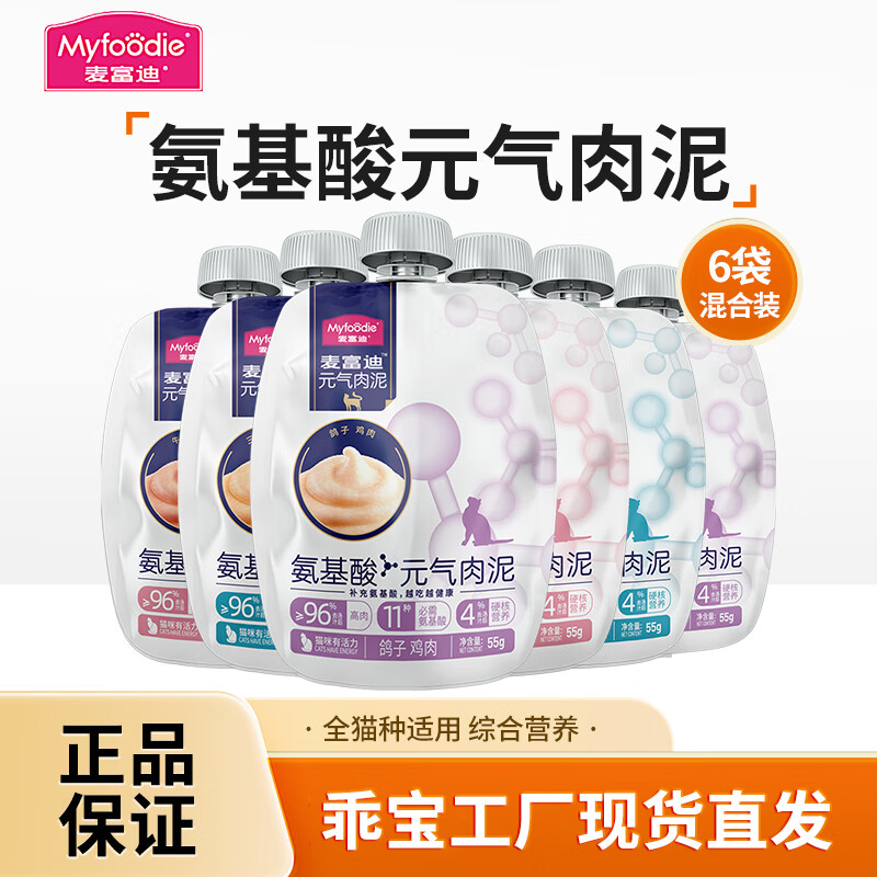 麦富迪猫条猫罐头氨基酸元气肉泥全价湿粮包成幼猫营养补水猫零食