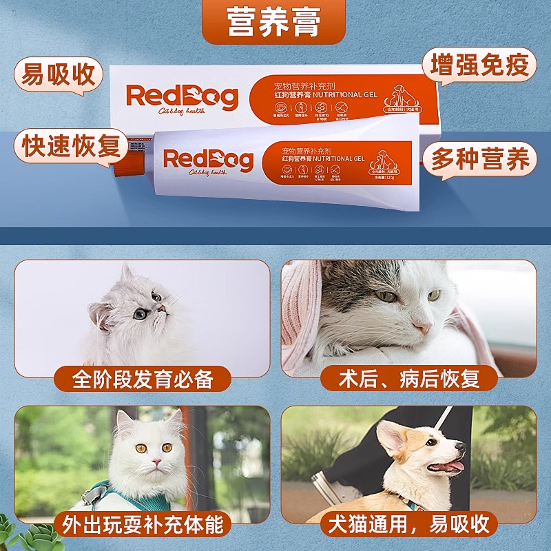 化毛膏猫咪专用营养膏狗狗宠物增肥发腮吐毛球含维生素reddog