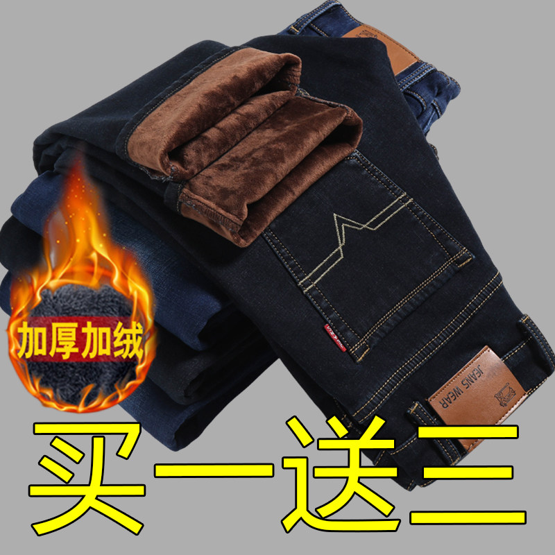 【买一送三】秋冬季牛仔裤男士加绒加厚保暖长裤子高腰干活工作裤