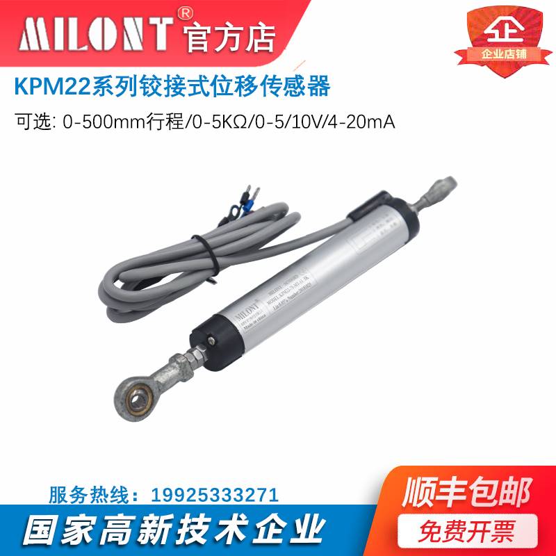 KPM22铰接式直线位移传感器电子尺预应力千斤顶用电阻尺