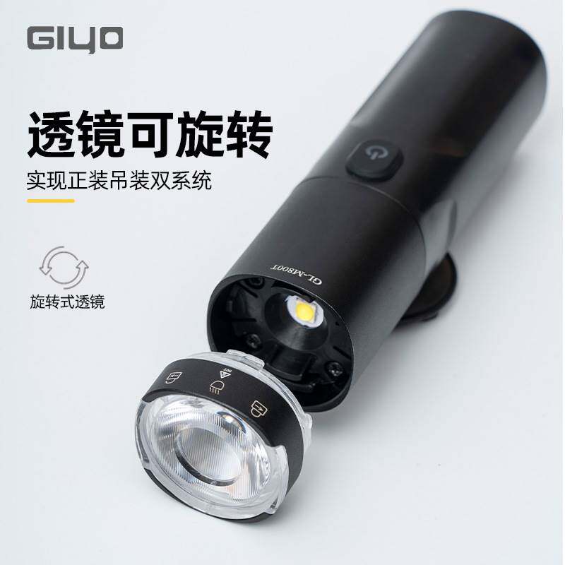 GIYO自行车前灯德规透镜可旋转单车灯强光电筒公路车山地车车灯