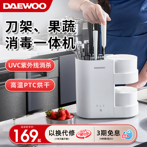 大宇双仓果蔬净化器刀具架一体机