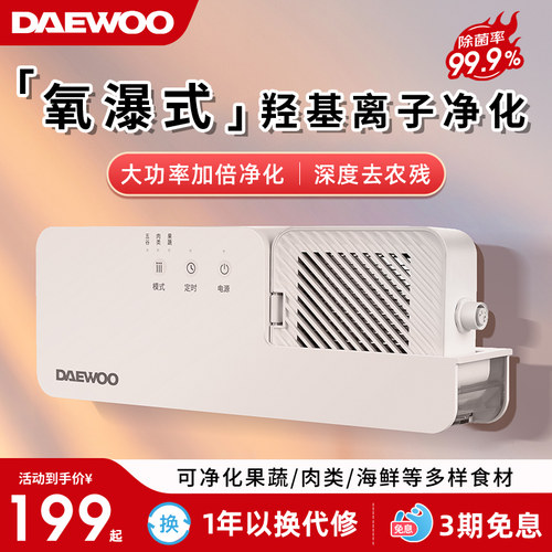 大宇果蔬清洗机除农残食材净化器