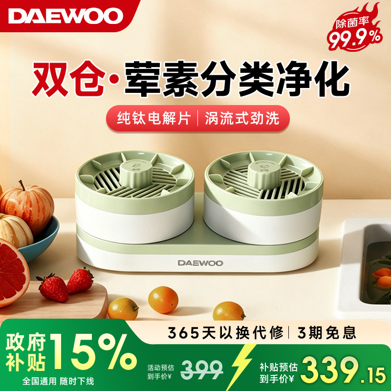 [国补15%]大宇果蔬清洗机家用双仓无线净菜宝农残食材净化器QX12
