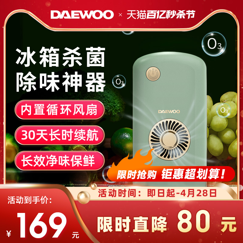 DAEWOO/大宇冰箱净化器热卖推荐