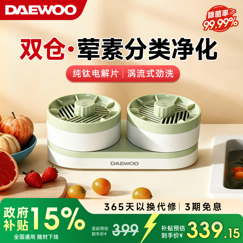 [国补15%]大宇果蔬清洗机家用双仓无线净菜宝农残食材净化器QX12