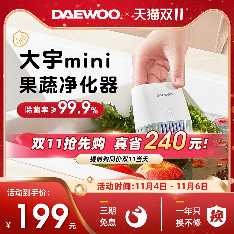 DAEWO/大宇mini无线果蔬清洗机除农残细菌洗菜机食材全自动净化器怎么看?