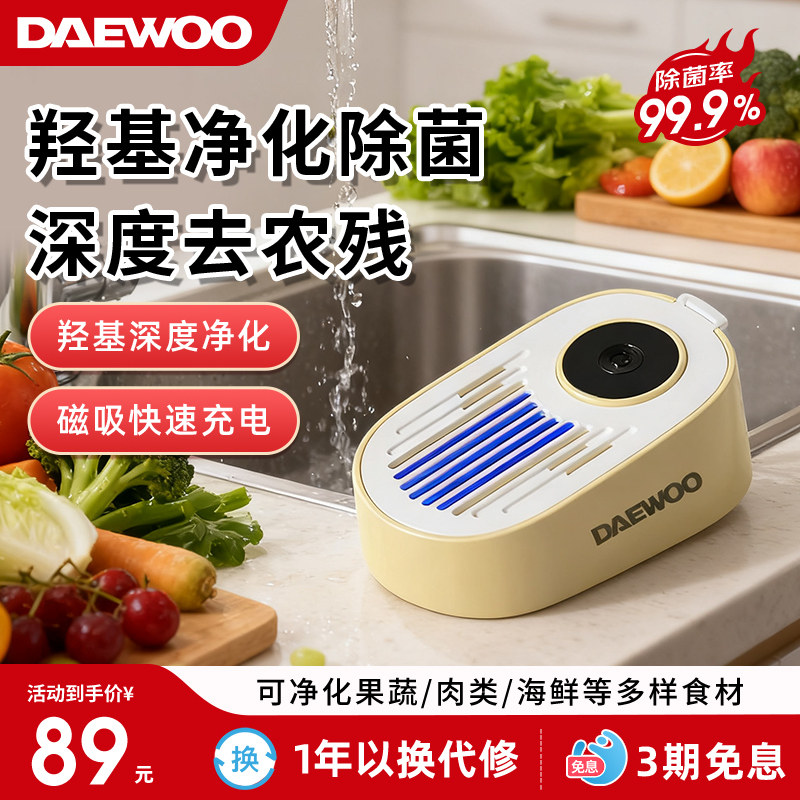 大宇无线果蔬清洗机去除农残洗菜机食材净化器蔬果净化机杀菌QX8