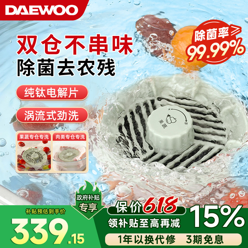 [国补15%]大宇果蔬清洗机家用双仓无线净菜宝农残食材净化器QX12