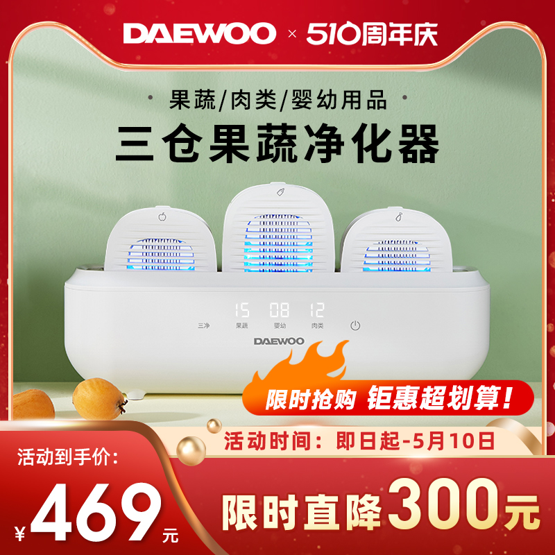 【母婴款】DAEWOO/大宇三仓果蔬清洗机食材杀菌除农残洗菜净化器 厨房电器 果蔬消毒清洗机 原图主图