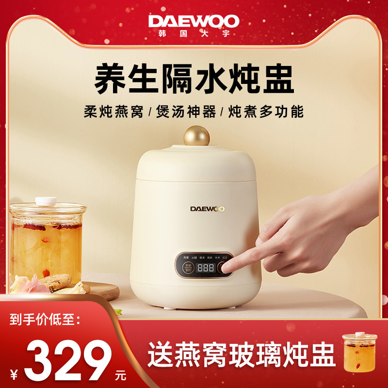 韩国大宇电炖锅隔水燕窝电炖盅宝宝煮粥神器家用小型煲汤BB熬粥锅
