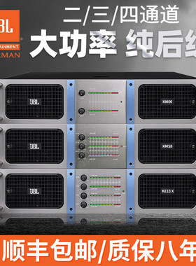 JBL KQL 二通道 三四通道舞台演出KTV家用会议专业纯后级功放机