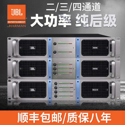 JBL KQL 二通道 三四通道舞台演出KTV家用会议专业纯后级功放机