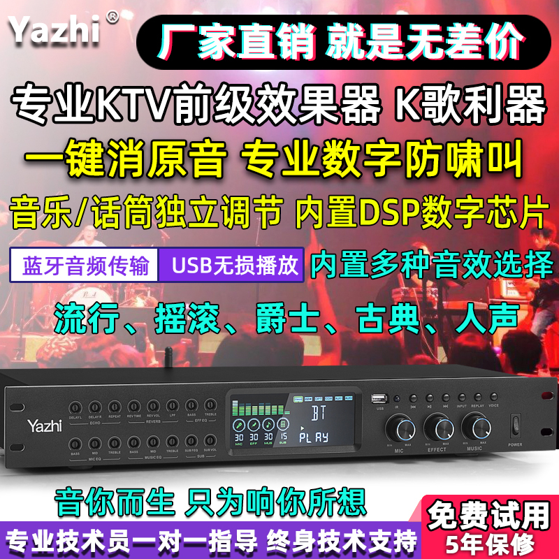 效果器KTV专业前级一键消原音防啸叫带蓝牙混响均衡家用舞台演出