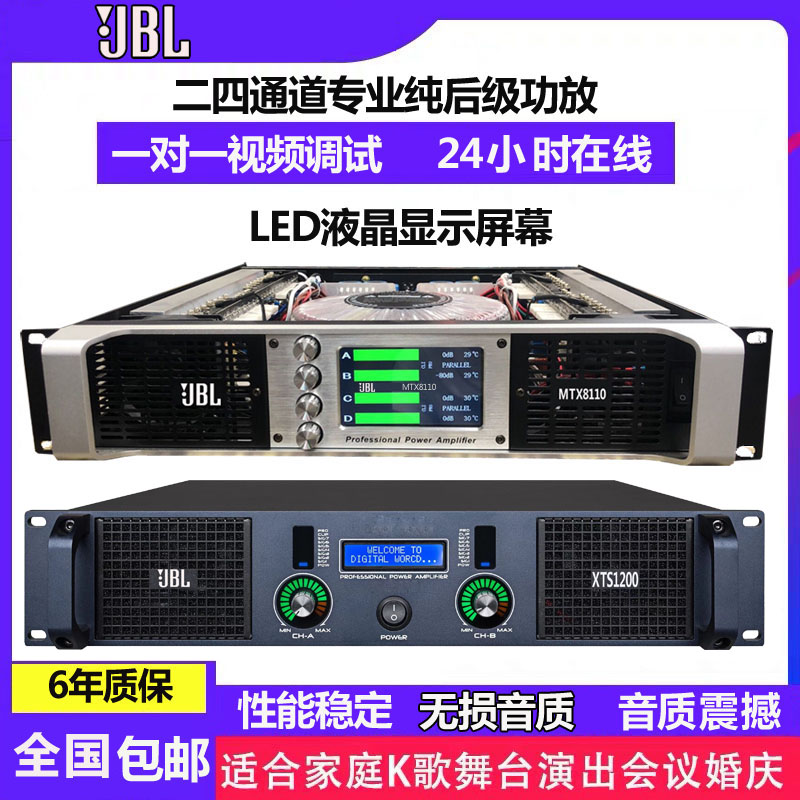 JBL专业功放二四通道大功率纯后级放大器舞台演出工程家用KTV酒吧