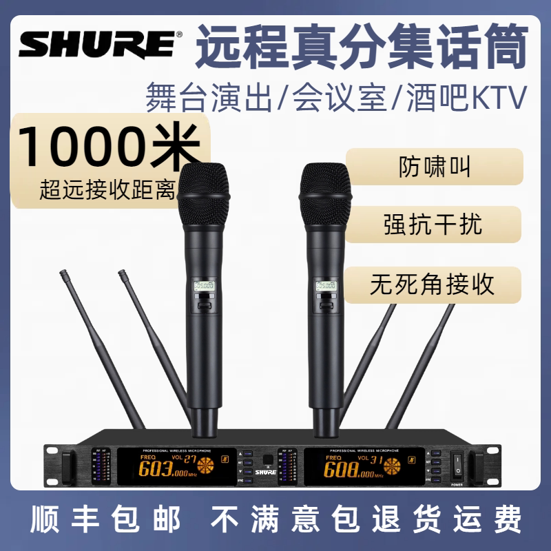 舒尔专业无线话筒一拖二真分集远程U段婚庆演出电容防啸叫麦克风