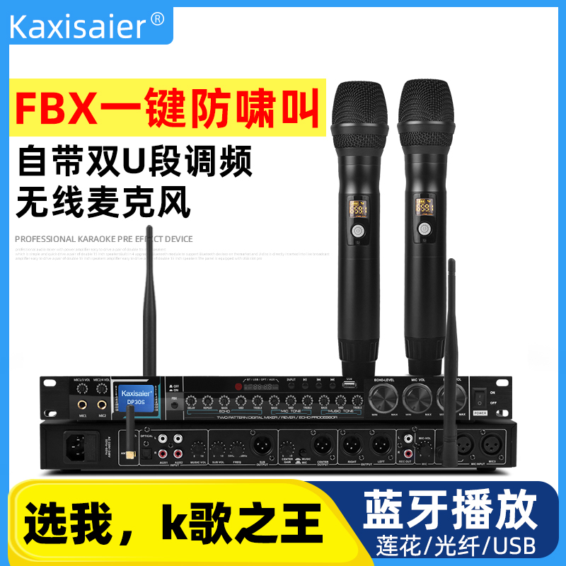 前级效果器专业k歌带无线话筒麦克风混响家用卡拉ok防啸叫混音器