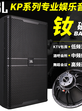 JBL KP4012单8寸10寸12寸专业全频音箱KTV酒吧包房舞蹈室会议音响