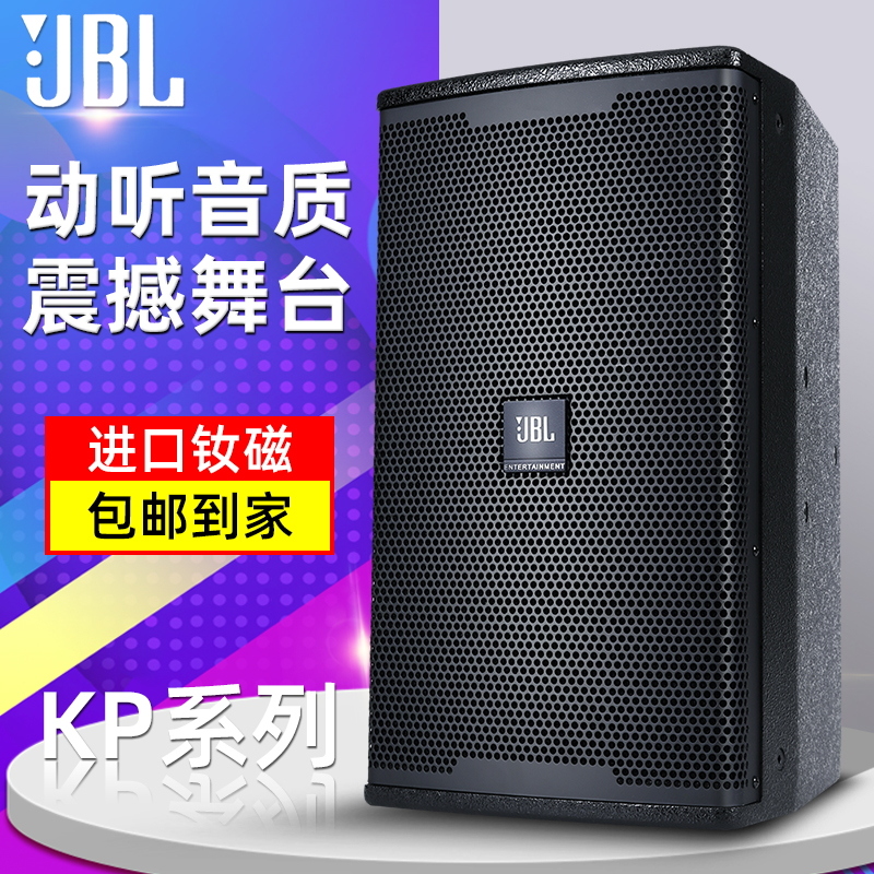 JBL音响10寸12寸15寸专业KTV舞台音箱家庭套装酒吧会议家用卡拉ok