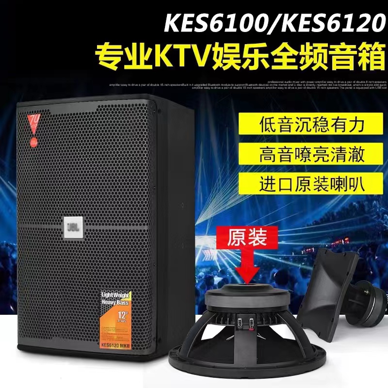 JBL KES6120专业酒吧hifi音响套装单12寸家庭KTV嗨房户外全频音箱