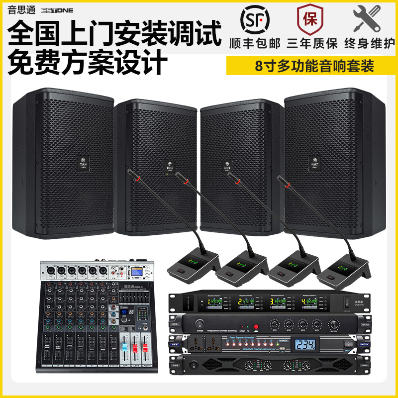 音思通单8寸专业音箱工程视频会议多功能功放无线话筒音响全套装