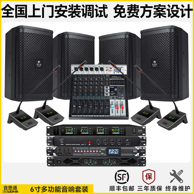 音思通单6寸专业会议音箱工程远程视频会议功放音响无线话筒套装