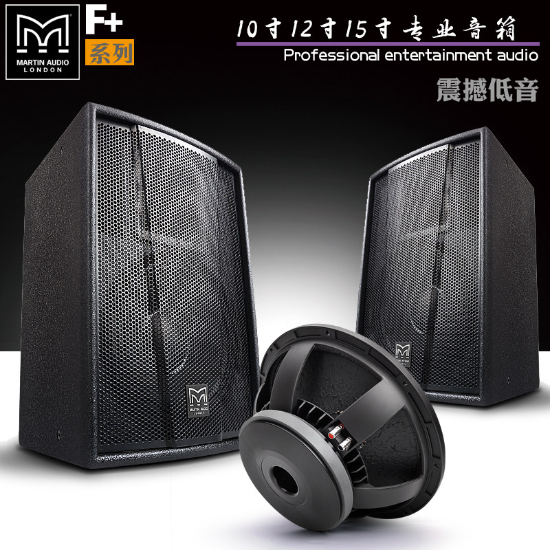 马田/玛田音箱F10寸12寸1Hifi音箱