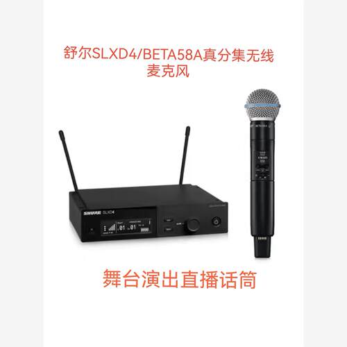 舒尔SLXD24D/BETA58A一拖一专业数字直播演出无线话筒麦克风